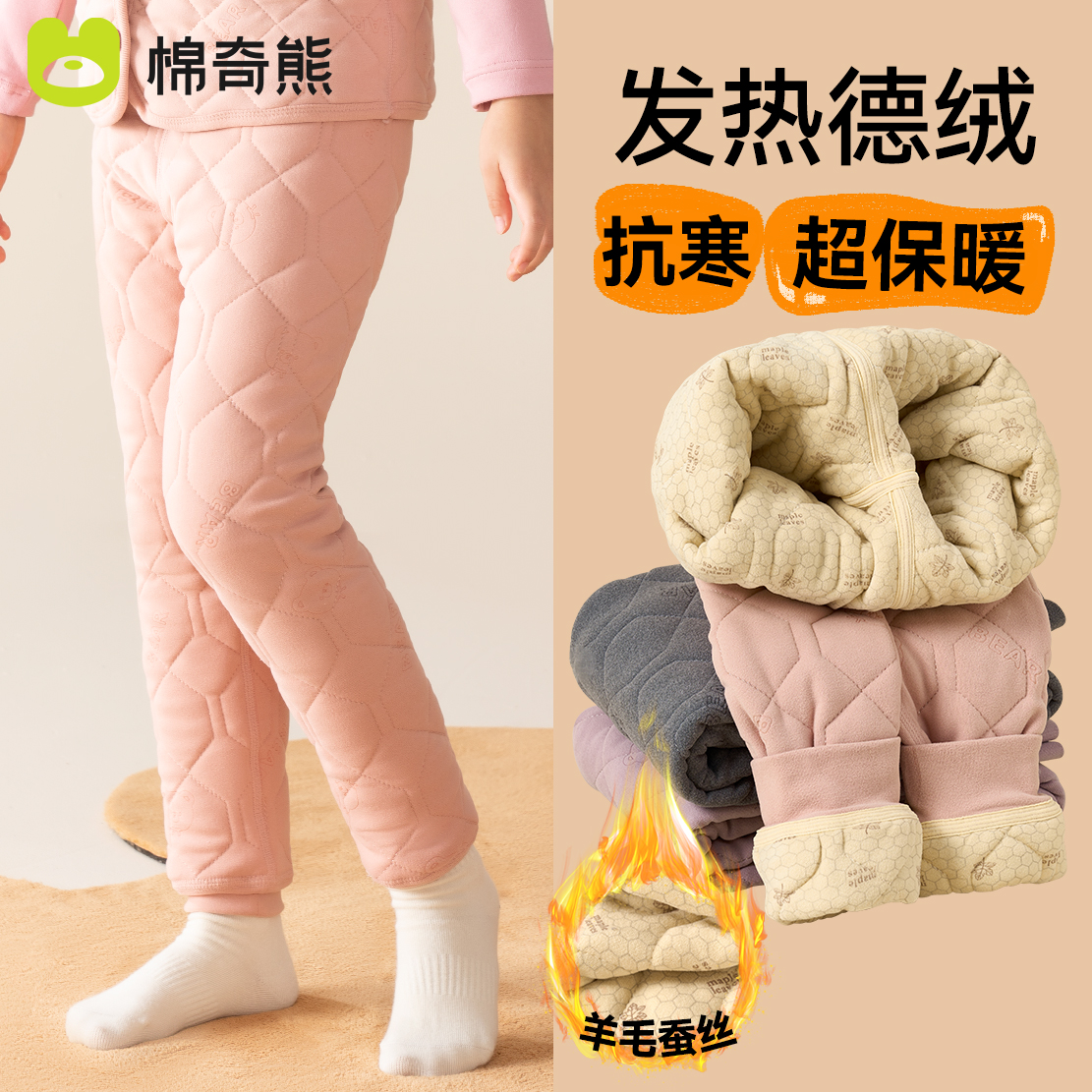 棉奇熊德绒女童保暖裤
