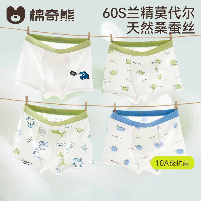 【蚕丝抗菌裆】儿童内裤男童莫代尔夏薄款冰丝男孩中大童平角短裤