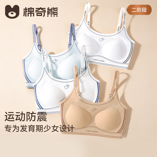 少女内衣二阶段发育期女孩背心