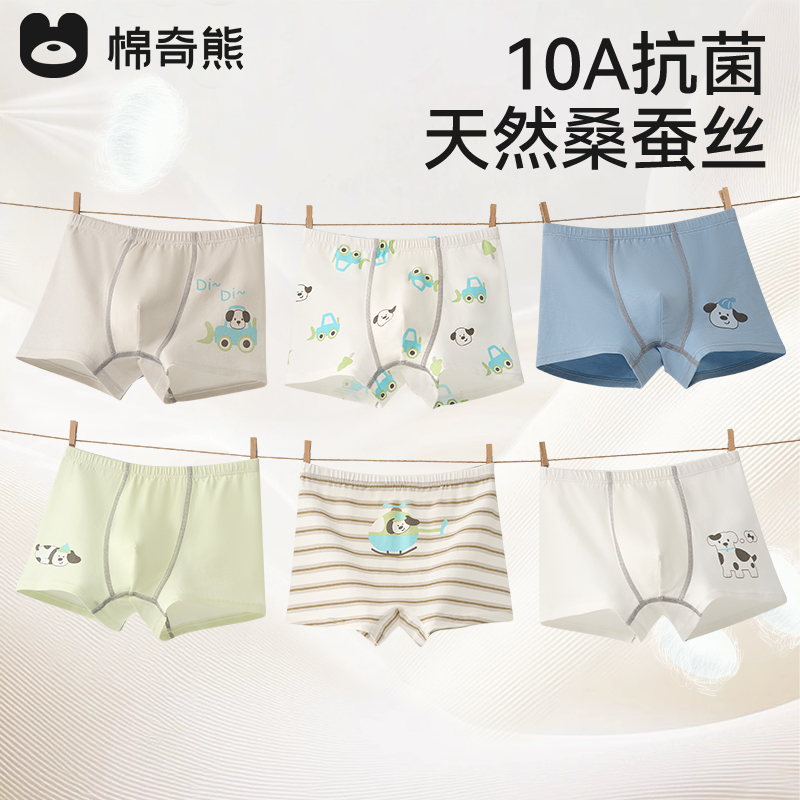 男童内裤儿童纯棉a类蚕丝抗菌