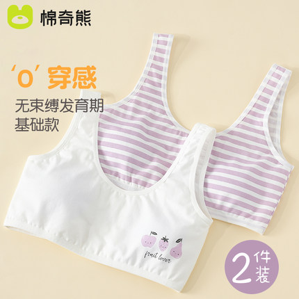 少女内衣发育期背心第一阶段防凸点小学生女童文胸a类纯棉10-14岁