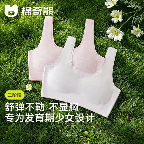女童发育期高弹无痕内衣