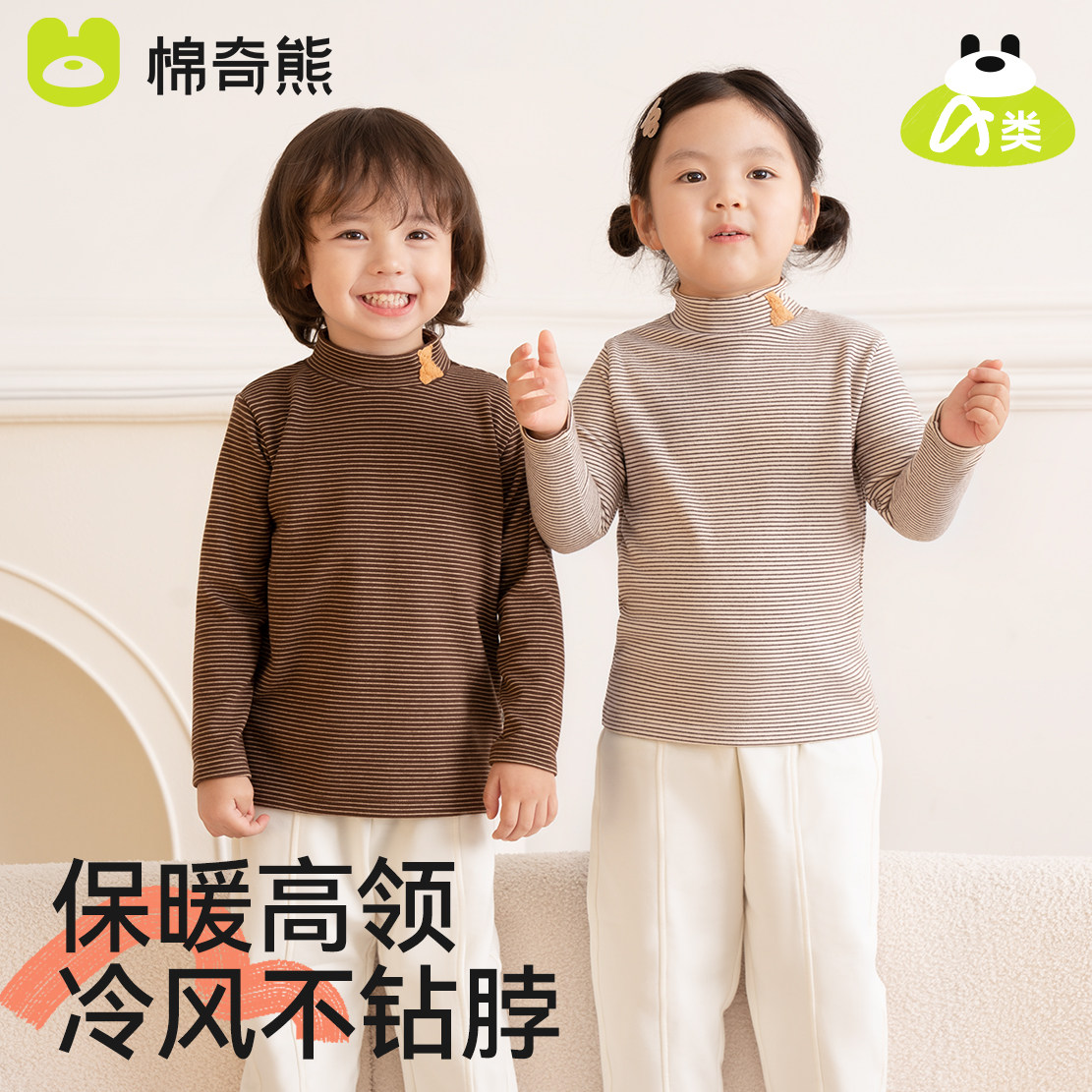 儿童高领打底衫德绒条纹秋冬男童修身长袖T恤女童内搭中大童上衣,童装/婴儿装/亲子装,T恤,淘宝优惠券,粉丝福利购,淘宝优惠卷