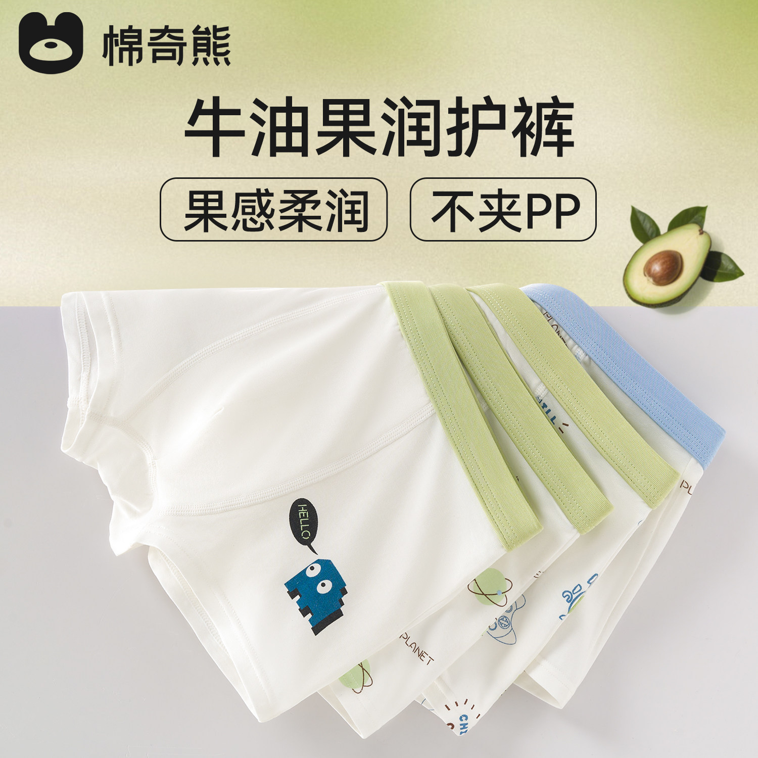 【牛油果润护裤】儿童内裤男童抑菌平角内裤a类中大童四角短裤,童装/婴儿装/亲子装,内裤,淘宝优惠券,粉丝福利购,淘宝优惠卷