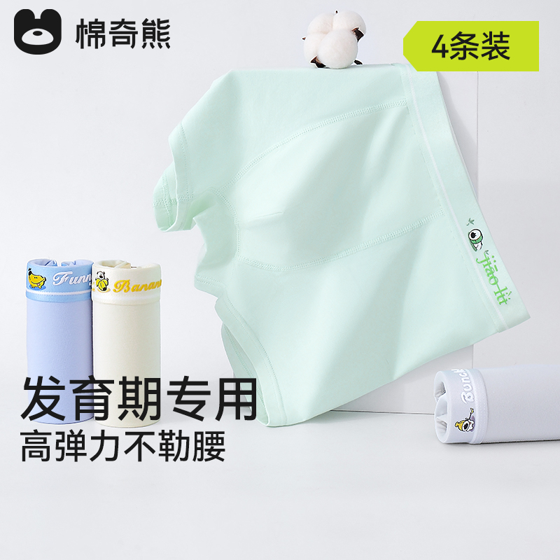 儿童内裤青少年纯棉玻尿酸四角裤