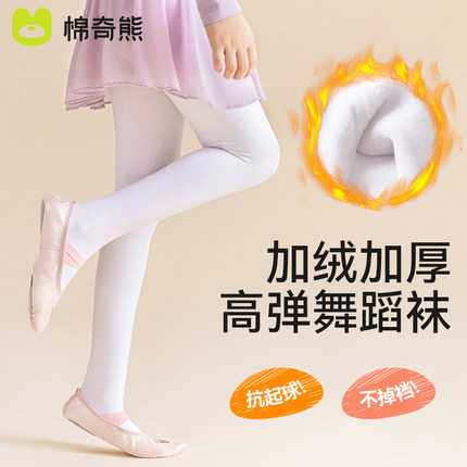 儿童舞蹈袜秋冬加绒加厚跳舞专用打底裤白色打底袜春秋女童连裤袜