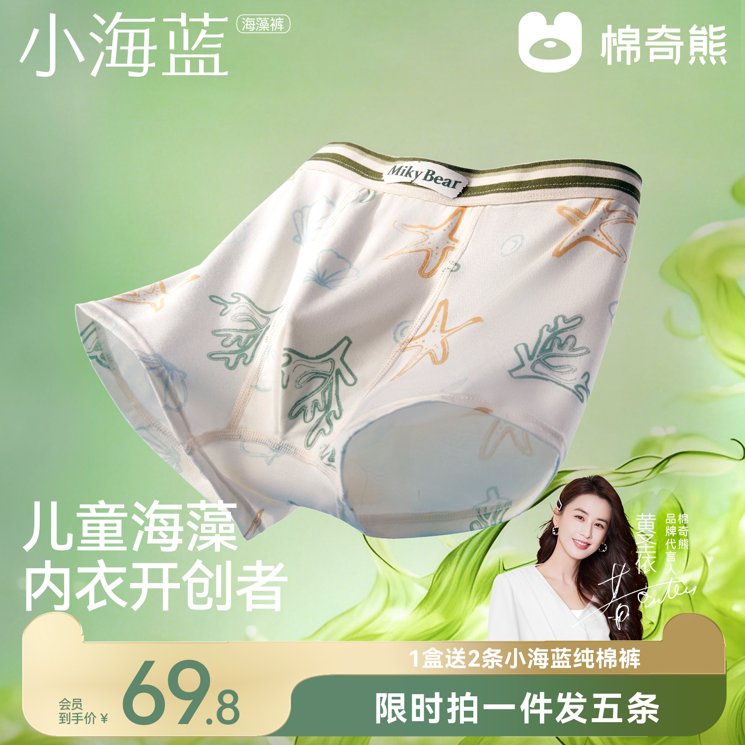 小海蓝海藻裤天生润肤自然养护