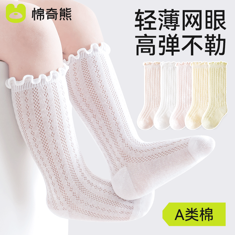婴儿袜子夏季薄款防蚊袜宝宝夏天纯棉透气网眼小腿袜新生儿中筒袜