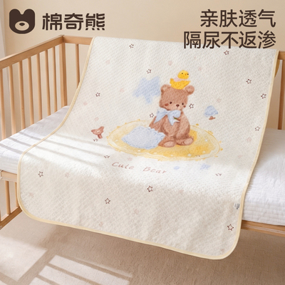 棉奇熊婴儿纯棉隔尿垫