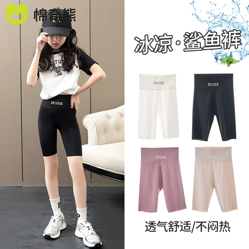 鲨鱼裤女童外穿打底裤夏季薄款冰丝凉感五分裤子儿童瑜伽运动短裤