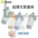袜子男童纯棉夏季 冰丝男宝宝儿童网眼袜大童春夏短袜中筒棉袜 薄款