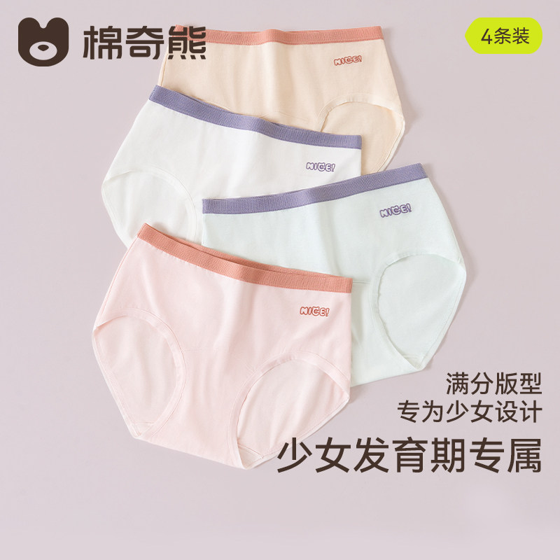 女生内裤少女发育期专属纯棉短裤图片