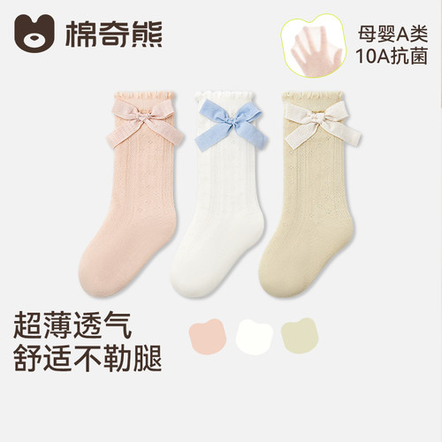 婴儿袜子网眼透气柔软亲肤舒适袜