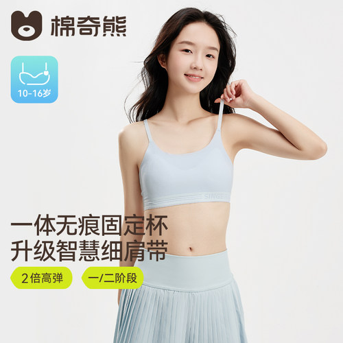 女童发育期无痕防凸点运动文胸