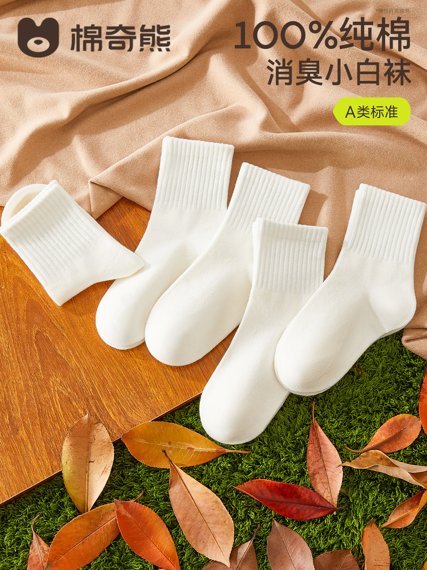 【100%棉】白色儿童袜子纯棉男童女童学生秋季春秋开学季全棉白袜