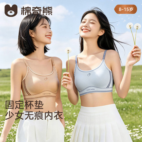 少女内衣二阶段发育期女孩背心
