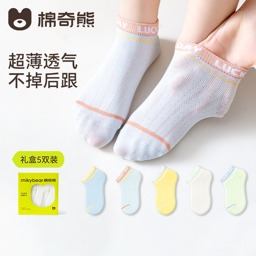 棉奇熊儿童船袜男童袜子夏薄款
