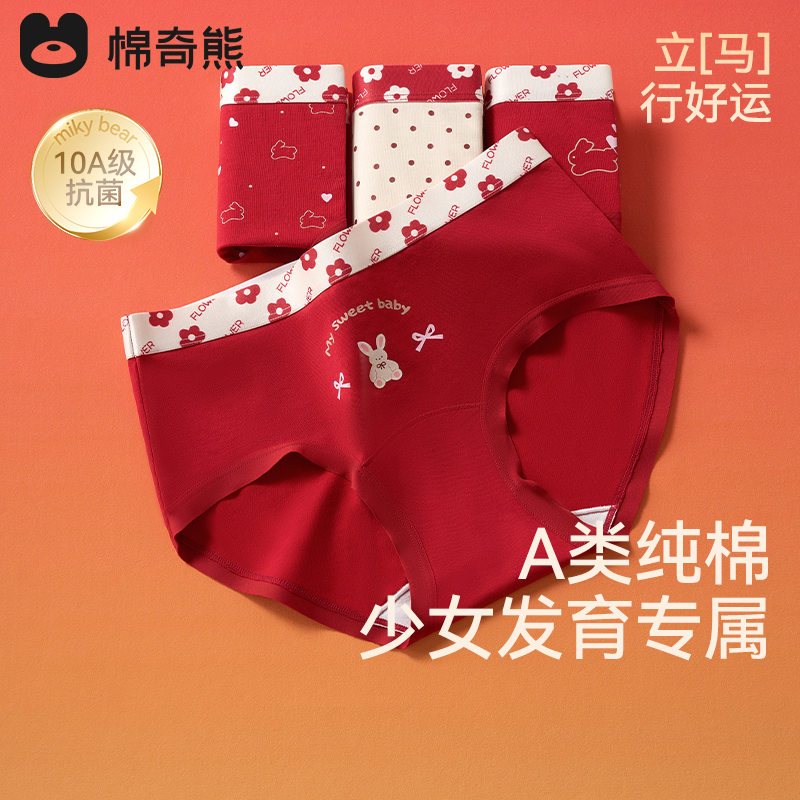 女生内裤纯棉本命年红色少女三角