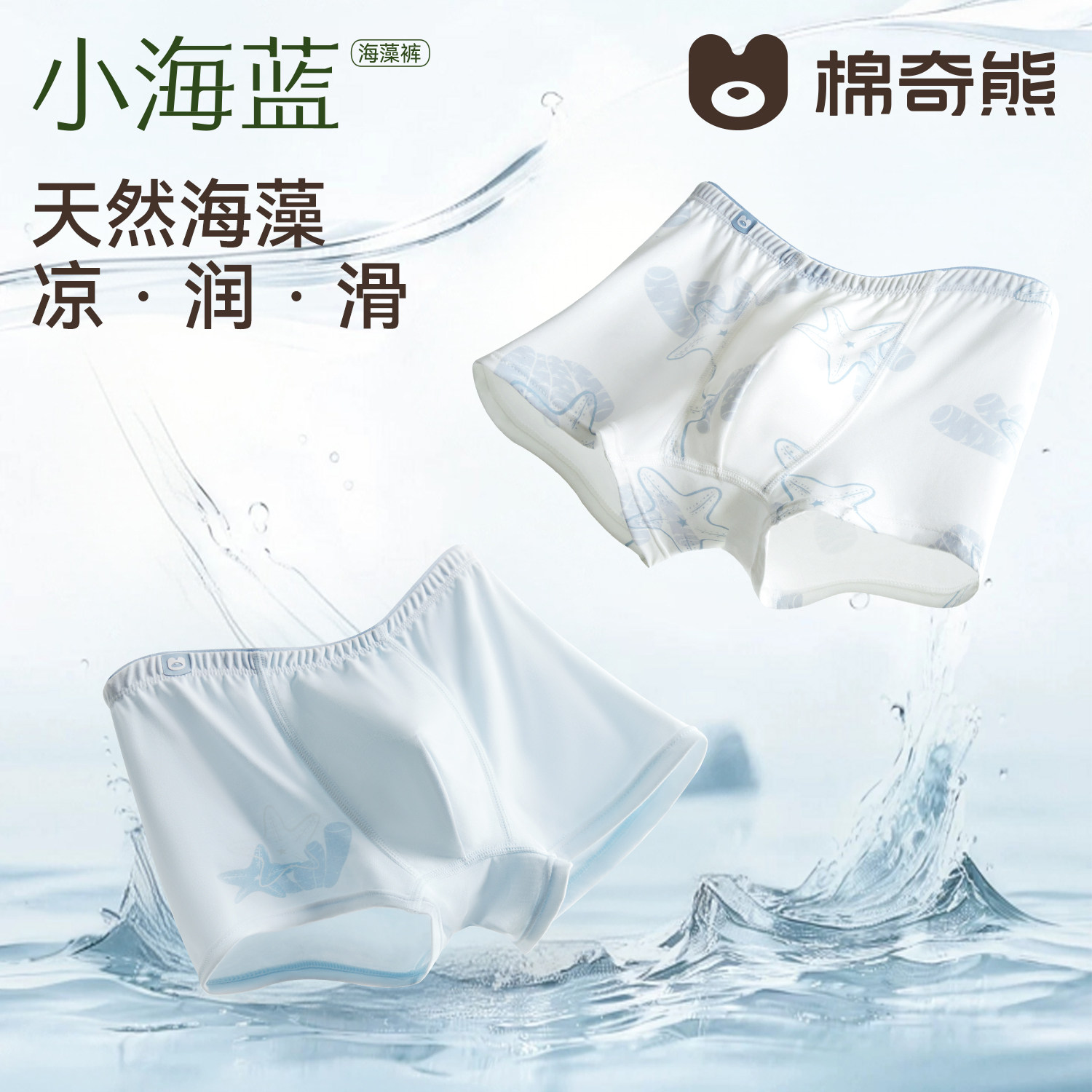 【小海蓝莫代尔裤】儿童内裤100s男童宝宝a类平角裤四角短裤新款