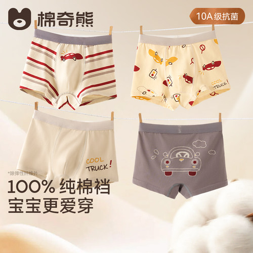 【100%棉】儿童内裤男童纯棉a类