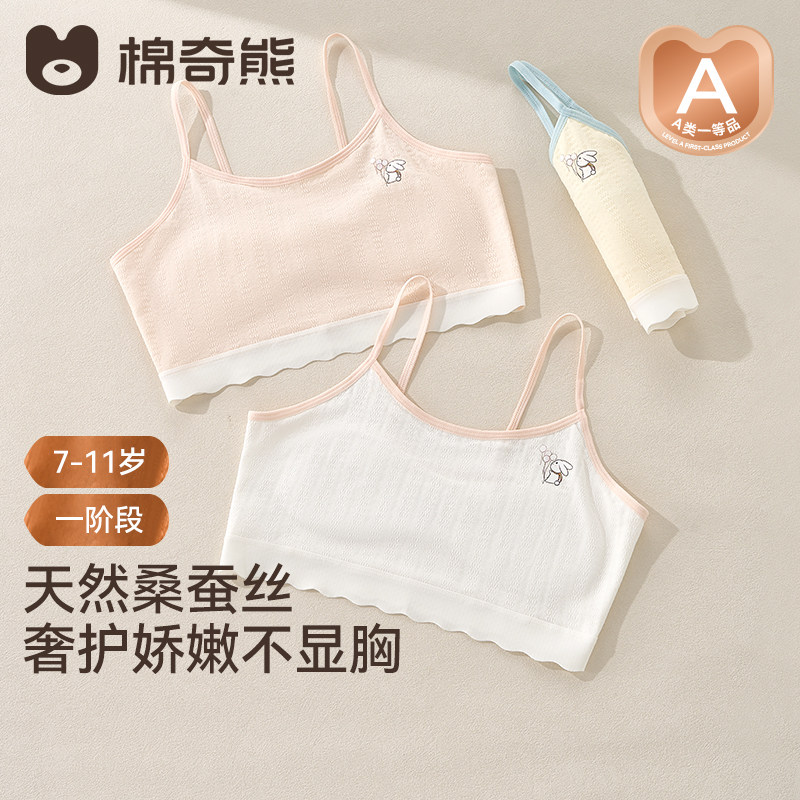A类纯棉女童发育期文胸7-11岁图片