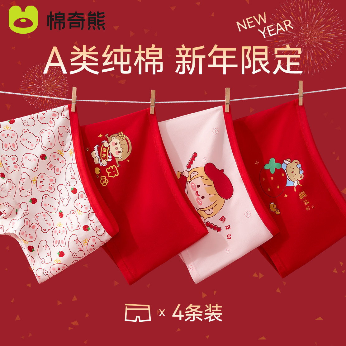 女童红内裤儿童纯棉新年四角裤中大童女孩蛇年本命年红色平角短裤,童装/婴儿装/亲子装,内裤,淘宝优惠券,粉丝福利购,淘宝优惠卷