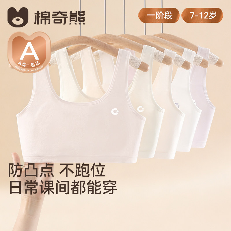 女童内衣发育期一阶段学生A类莫代尔棉小背心7-12岁少女运动文胸
