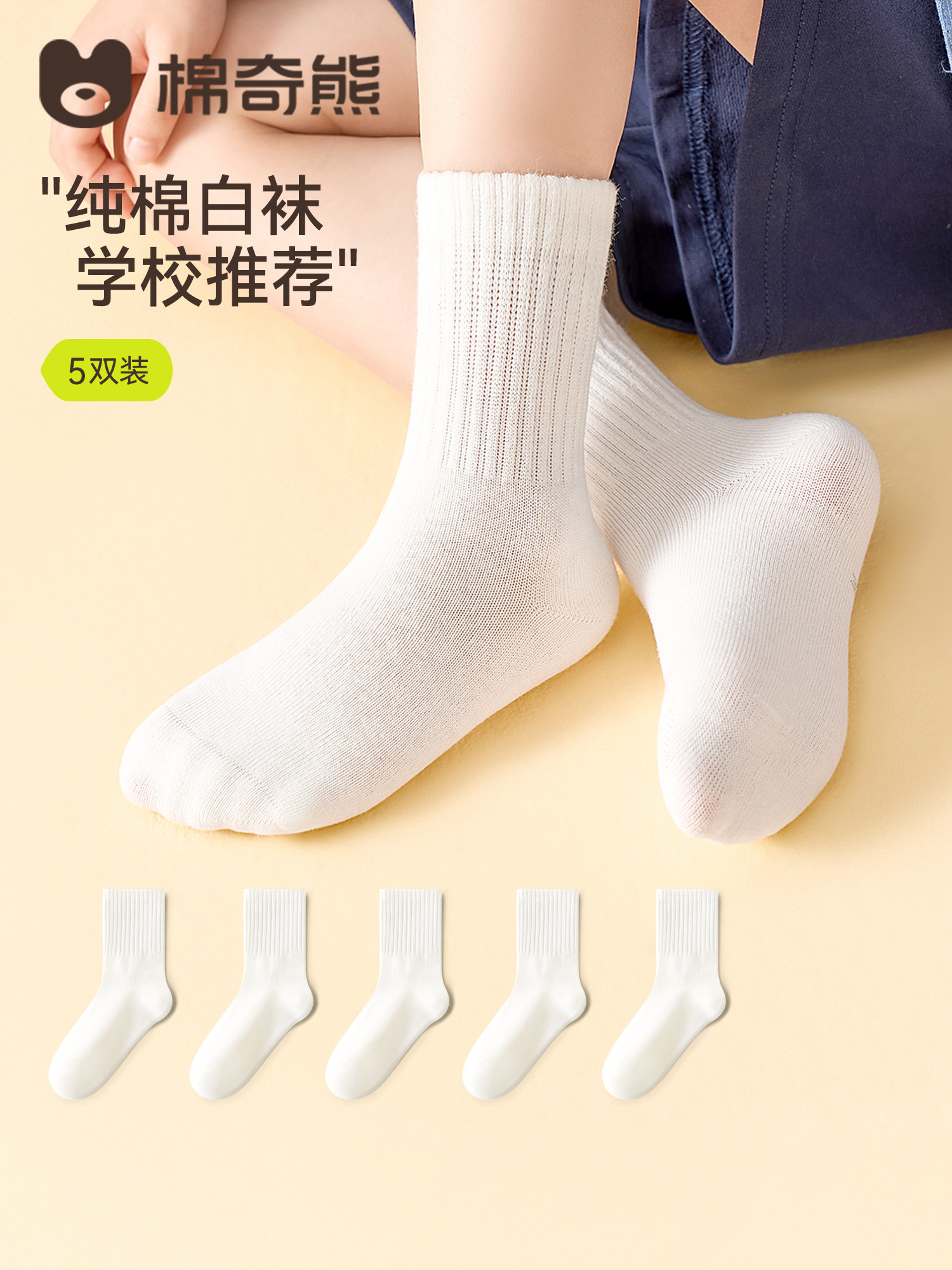 儿童白色袜子男童秋季纯棉全棉抗菌女童无骨夏季薄款学生中筒棉袜