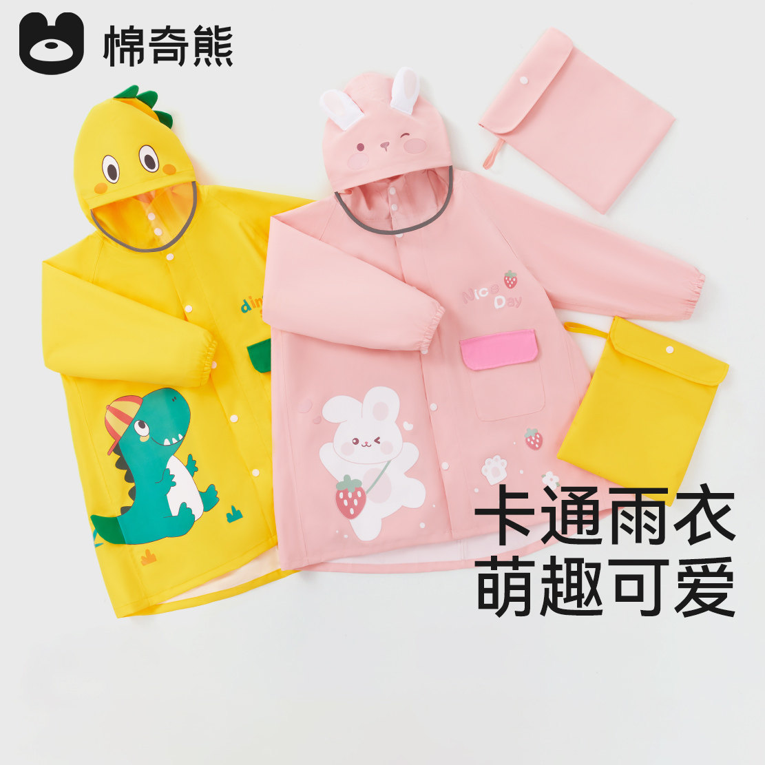 宝宝雨衣儿童防水中小童学生上学带书包位幼儿园轻薄男童女童雨披