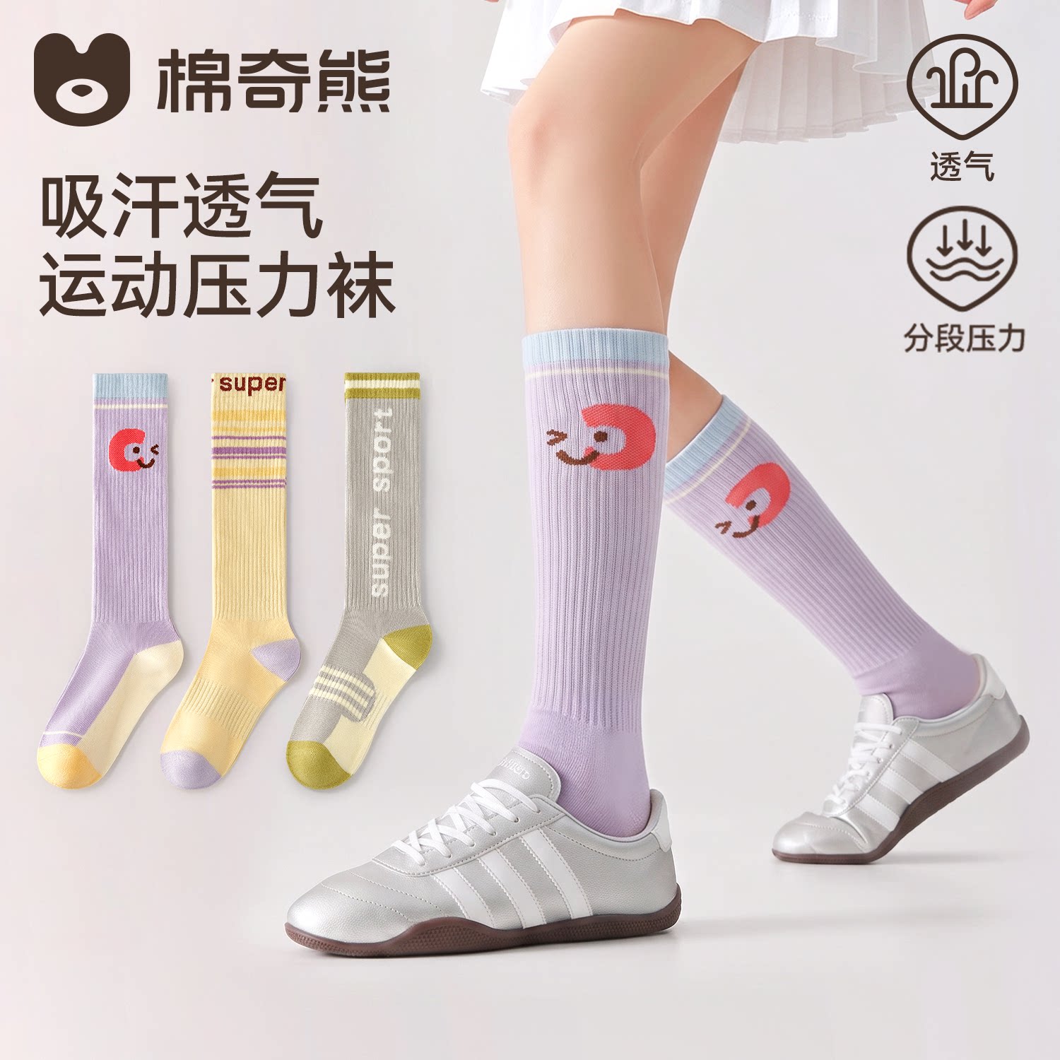 运动压力袜儿童春秋薄款小腿袜子图片