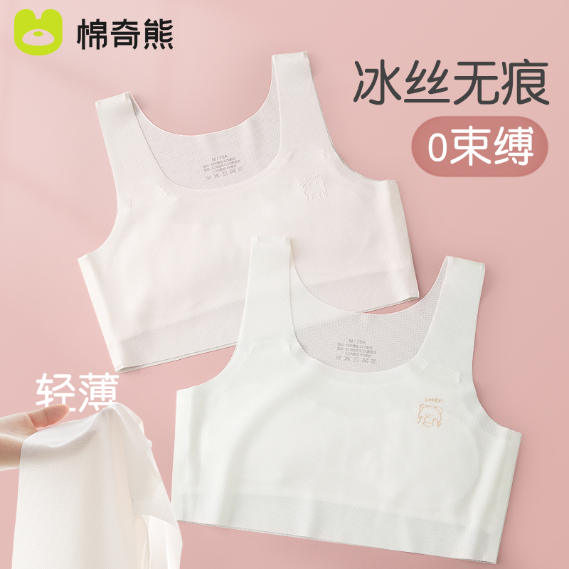 初中生发育期一阶段冰丝内衣