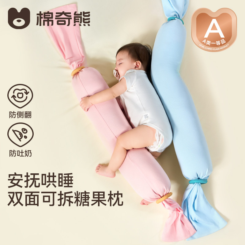 安抚糖果枕多功能新生婴儿枕头儿童哄睡神器宝宝透气圆柱靠背抱枕,婴童用品,婴童枕头/枕芯,淘宝优惠券,粉丝福利购,淘宝优惠卷