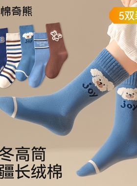 儿童袜子男童秋冬款纯棉高筒袜冬季男宝长筒棉袜春秋长袜宝宝童袜