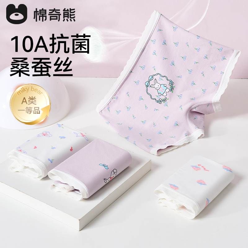 女童内裤纯棉蚕丝抗菌裆平角裤
