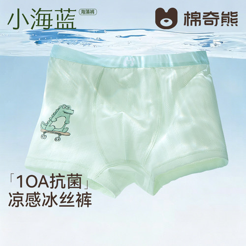 儿童内裤男童海藻冰丝平角裤