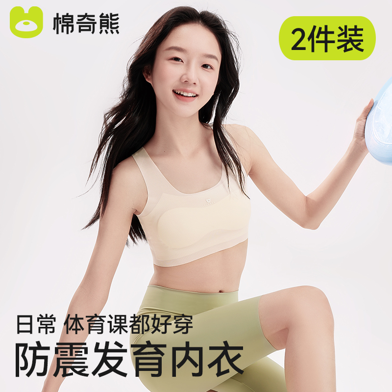 少女内衣一阶段女童运动防震背心
