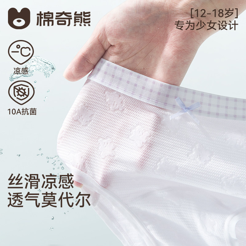 少女内裤发育期专属莫代尔短裤图片