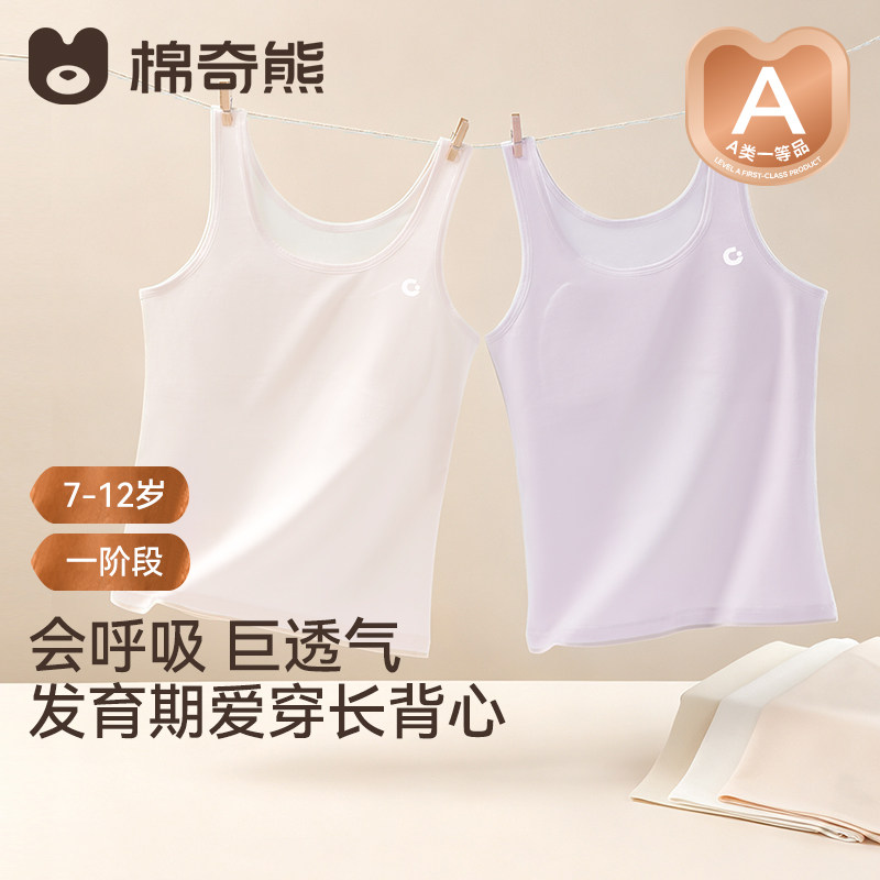 少女内衣小学生一阶段7-12岁女童莫代尔发育期文胸儿童长款小背心
