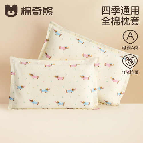 棉奇熊儿童全棉卡通枕套