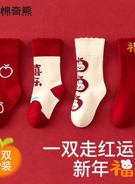 婴儿袜子秋冬季纯棉a类宝宝红色新年袜加厚过年红袜婴幼儿中筒袜