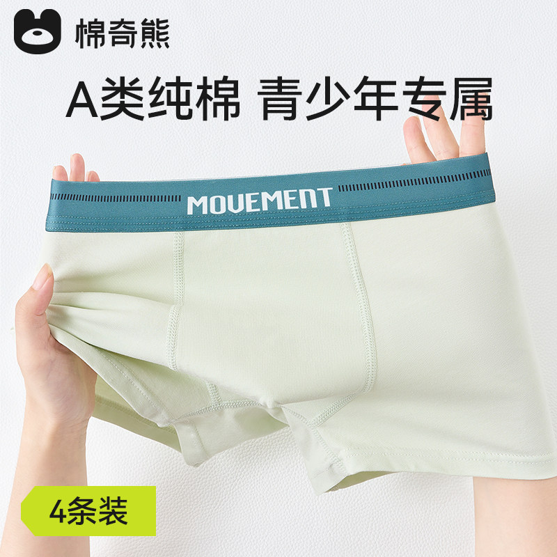 儿童内裤青少年发育期纯棉a类男童四角裤初中生胖童男孩短裤平角,童装/婴儿装/亲子装,内裤,淘宝优惠券,粉丝福利购,淘宝优惠卷