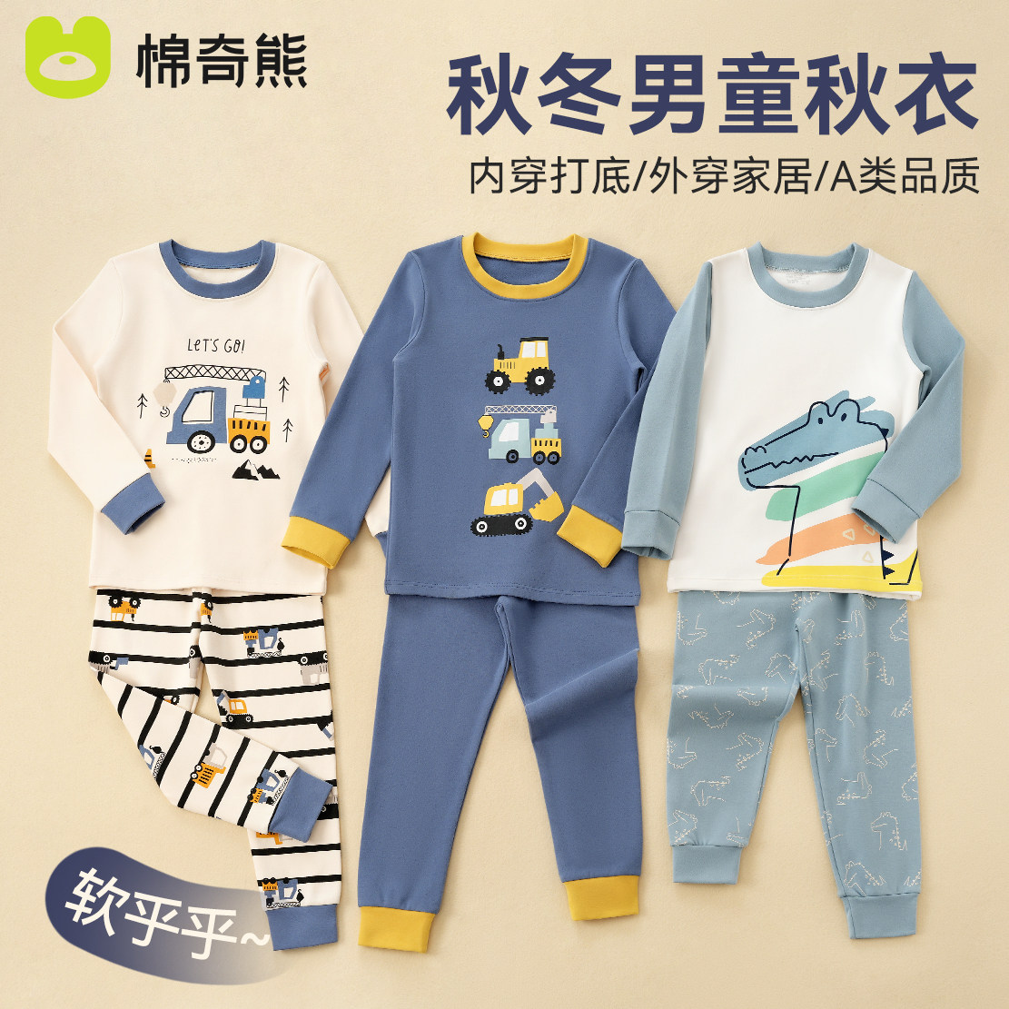 男童秋衣秋裤2025年新款春秋纯棉打底内衣宝宝儿童睡衣家居服套装,童装/婴儿装/亲子装,家居服套装,淘宝优惠券,粉丝福利购,淘宝优惠卷