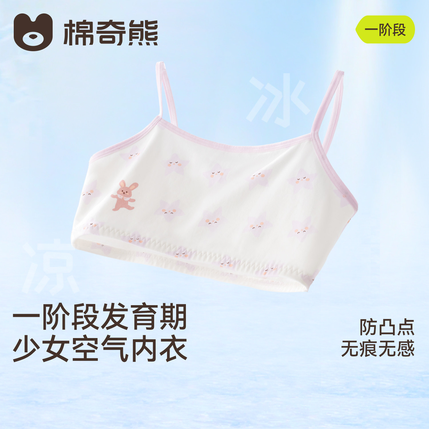 儿童内衣发育期初中生吊带12岁女孩一阶段小背心女童无痕少女文胸