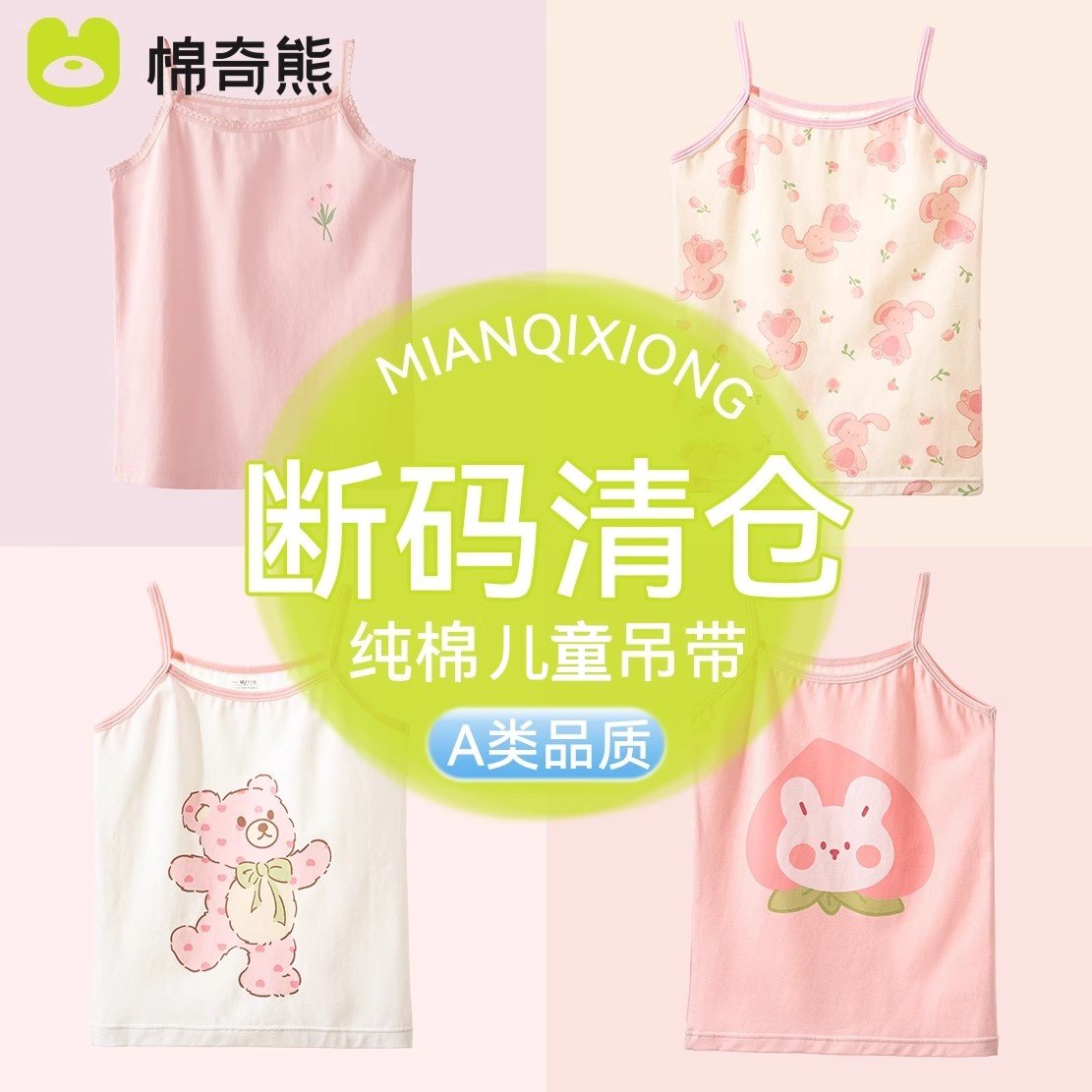 棉奇熊清仓特价促销儿童吊带小背心薄款透气外穿断码处理抗起球,童装/婴儿装/亲子装,背心吊带,淘宝优惠券,粉丝福利购,淘宝优惠卷
