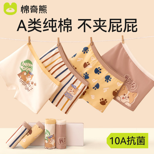 男童纯棉抗菌内裆内裤不夹PP
