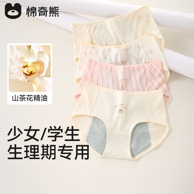 生理裤少女月经期安全裤女童内裤