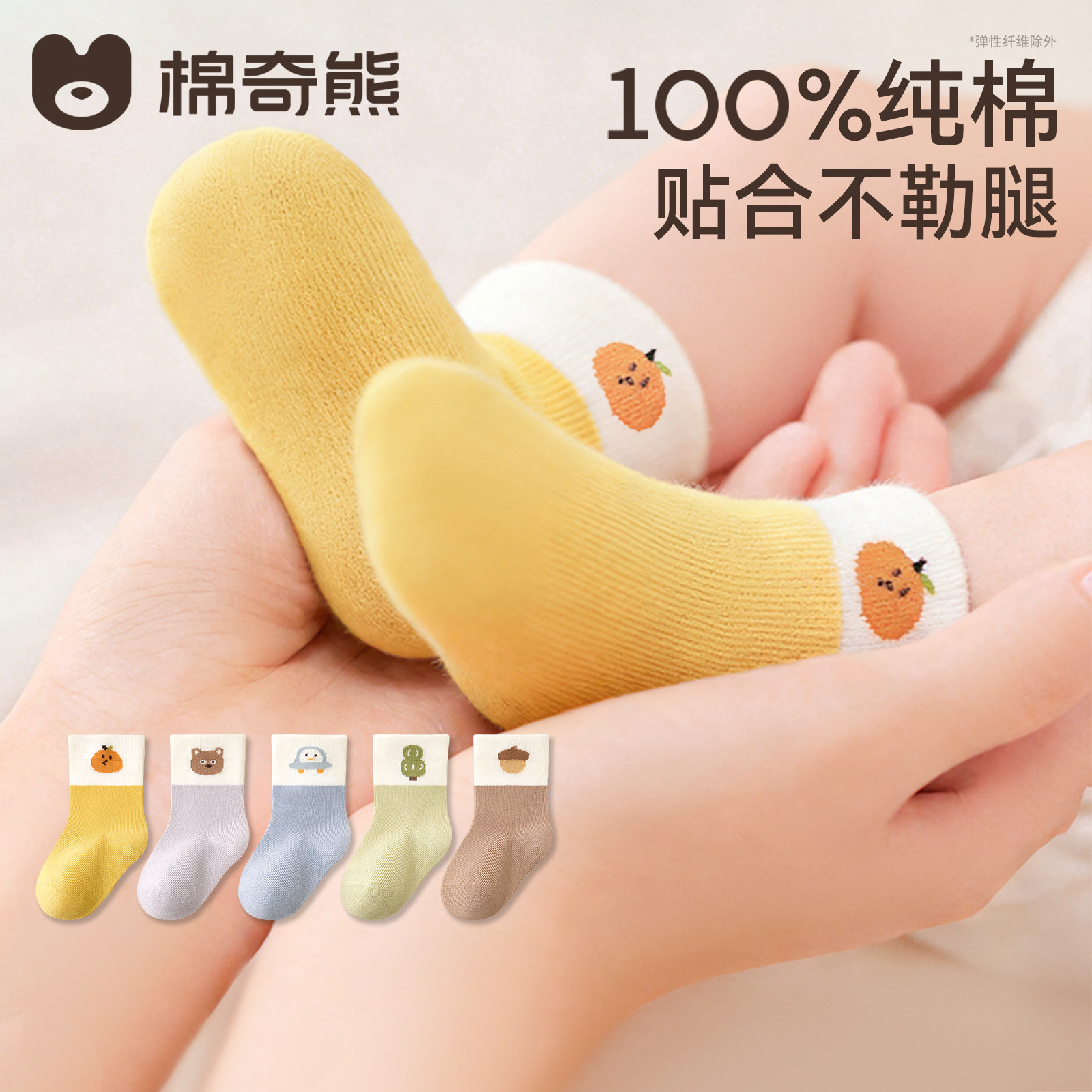 【100%棉】婴儿袜子春秋纯棉新生儿中筒袜0-3个月初生宝宝胎袜冬
