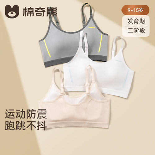 棉奇熊女童二阶段发育内衣