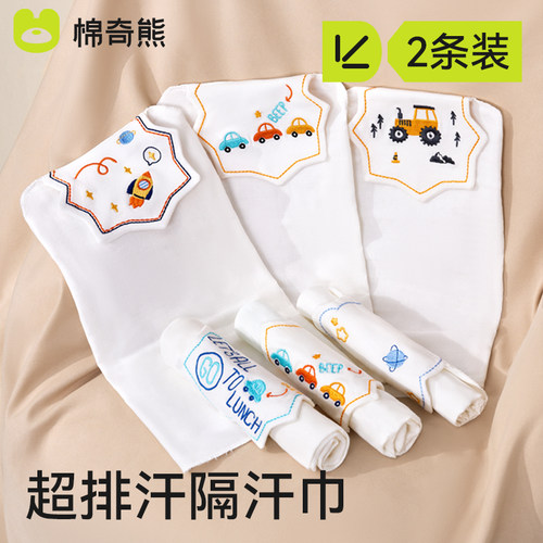 儿童吸汗巾纯棉夏季男女宝宝隔汗巾垫背婴儿全棉a类止汗巾幼儿园