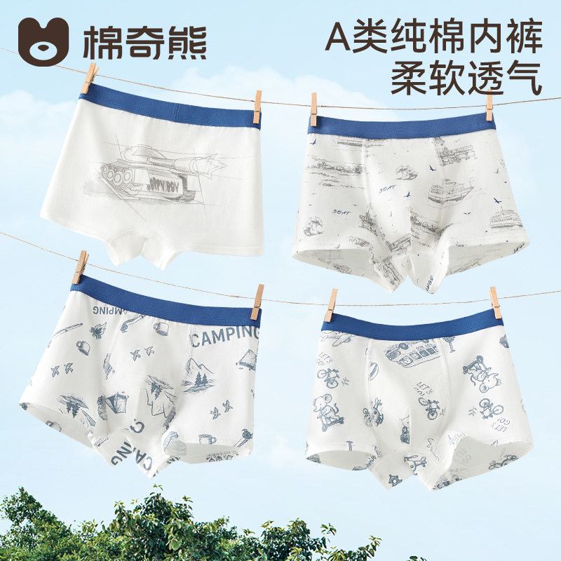 【蚕丝抗菌裆】儿童内裤男童纯棉a类平角裤中大童全棉四角短裤,童装/婴儿装/亲子装,内裤,淘宝优惠券,粉丝福利购,淘宝优惠卷